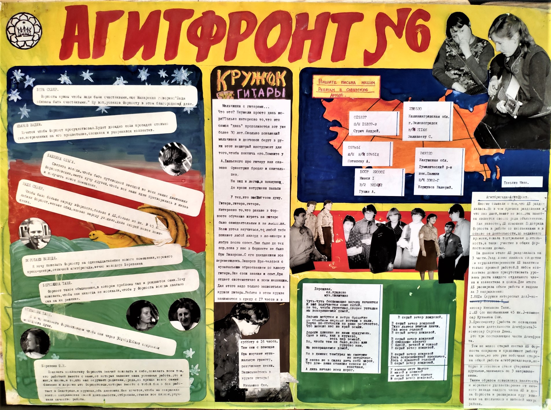 Материалы из архива стенгазет «Форпоста»